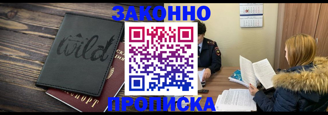 прописка поиск в Цимлянске