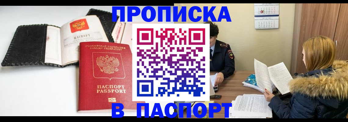 временная регистрация адрес в Цимлянске
