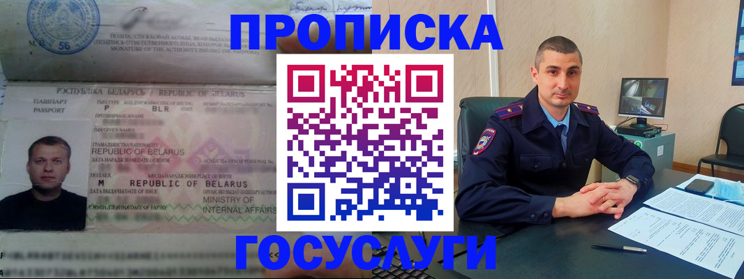 прописка 2025 в Цимлянске