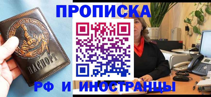 прописка иностранных граждан в Цимлянске